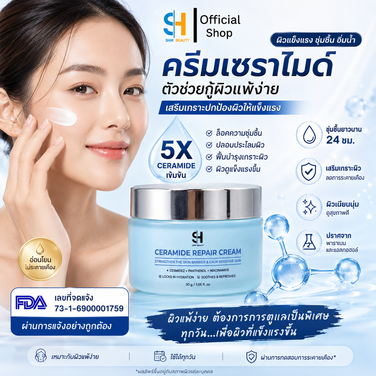 SHIK BEAUTY Ceramide Repair Cream 30g – Barrier Support Moisturizer