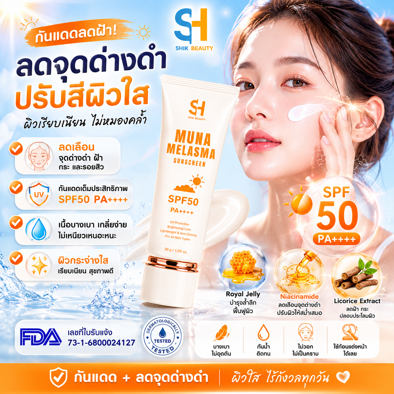 MUNA Sunscreen SPF50 PA++++ – Lightweight Daily Face Sunscreen 30g